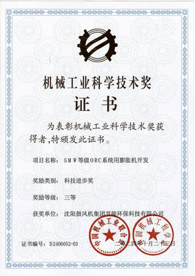 珍惜荣誉，砥砺前行 沈鼓集团节能环保公司以技术创新驱动绿色未来